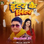 Inter Ke Linter (Golu Raja)