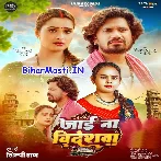 Jaai Na Videswa (Shilpi Raj)