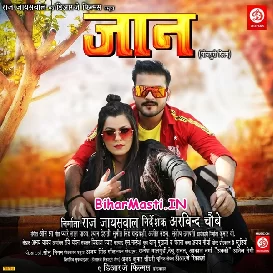 Jaan (Arvind Akela Kallu, Nidhi Jha) 2022 Movie Mp3 Song