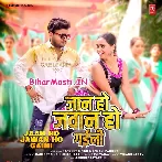 Jaan Ho Jawan Ho Gaini (Ranjeet Singh, Shilpi Raj)