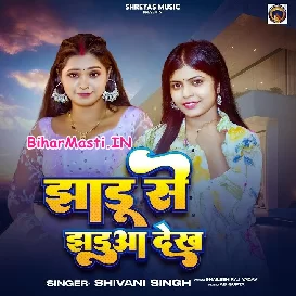 Jhadu Se Jhadua Deb (Shivani Singh)