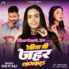 Jija Ji Jahar Lagatara (Shilpi Raj)