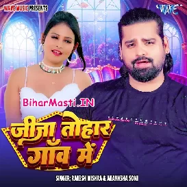 Jija Tohar Gaw Me (Rakesh Mishra, Akanksha Soni)