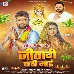 Jitadi Chhathi Maai (Khesari Lal Yadav)