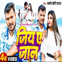 Jiya Ae Jaan (Pramod Premi Yadav)