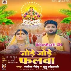 Jode Jode Falwa (Ranjeet Singh, Indu Sonali)