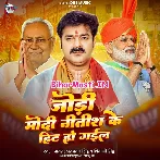 Jodi Modi Nitish Ke Hit Ho Gail (Pawan Singh, Shivani Singh)