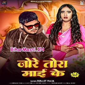 Jore Tora Maai Ke (Bullet Raja)