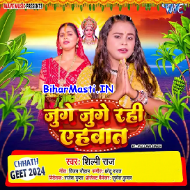 Juge Juge Rahi Ahavat (Shilpi Raj)