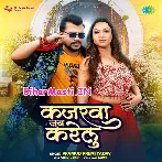 Kajarwa Jab Karelu (Pramod Premi Yadav)