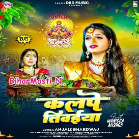 Kalpe Tiwaiya (Anjali Bhardwaj)