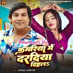 Kamariya Me Daradiya Dihale (Mohan Rathore)