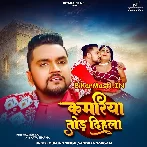 Kamariya Tod Dihala (Gunjan Singh)