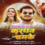 Kardhan Chamke (Arvind Akela Kallu)