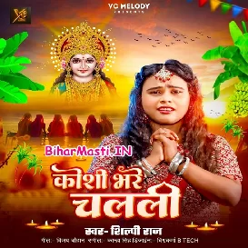 Koshi Bhare Chalali (Shilpi Raj)