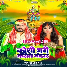 Koshi Bhari Karile Gohaar (Alam Raj)