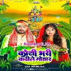Koshi Bhari Karile Gohaar (Alam Raj)