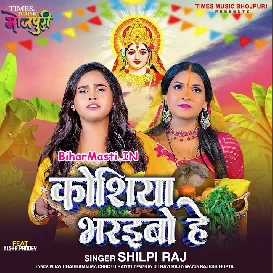 Koshiya Bharaibo He (Shilpi Raj)