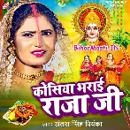 Kosiya Bharai Raja Ji (Antra Singh Priyanka)
