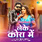 Leke Kora Me (Samar Singh, Shilpi Raj)