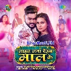 Line Laga Dehab Maal Ke (Vijay Chauhan, Shilpi Raj)