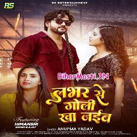 Lover Se Goli Kha Jaiba (Anupma Yadav)