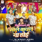 Maal Bachal Na Hoi (Deepak Dildar, Neha Raj)