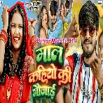Maal Kahiyo Ki Bhaujai (Aashish Yadav, Shreta Sargam)