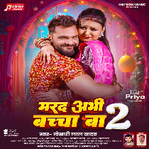 Marad Abhi Bacha Ba 2 (Khesari Lal Yadav)