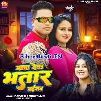 Maza Debau Bhatar Jaisan (Awdhesh Premi Yadav, Khushi Kakkar)