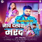 Nach Dekhawa Marad (Ranjeet Singh)