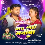 Nach Mahi Manisha Ke (Ranjeet Singh, Shilpi Raj)
