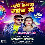 Nacha Hamara Gaw Me (Golu Raja, Shilpi Raj)