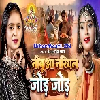Nimbu Aa Nariyal Jode Jode (Srishti Bharti)