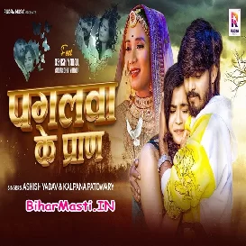 Pagalwa Ke Pran (Aashish Yadav, Kalpana)