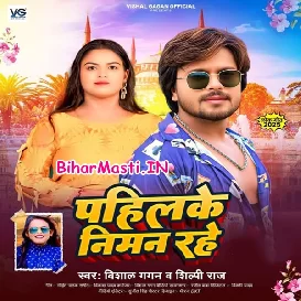 Pahilke Niman Rahe (Vishal Gagan, Shilpi Raj)