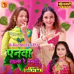 Panwa Khala Re Nanadi (Shilpi Raj)