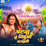 Patna Se Nimbua Mangaini (Anu Dubey)