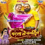 Patna Se Payaliya (Samar Singh, Shilpi Raj)