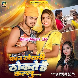 Pawan Khesari Thokte Hai Kallu (Bullet Raja, Savita Yadav)