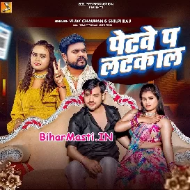 Petawe Pa Latkala (Vijay Chauhan, Shilpi Raj)