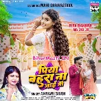 Piya Bahara Na Jaai Ji (Shivani Singh)