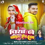Piya Ho Bada Handsome (Gunjan Singh)