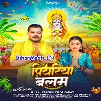 Piyariya Balam (Pramod Premi Yadav)