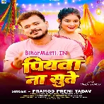Piyawa Na Sute (Pramod Premi Yadav)