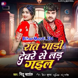 Raat Gadi Devare Se Lad Gail (Mithu Marshal)