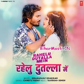 Rahelu Dutala Me (Dhananjay Dhadkan)