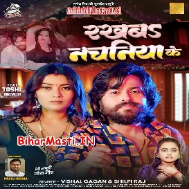 Rakhaba Nachaniya Ke (Vishal Gagan, Shilpi Raj)