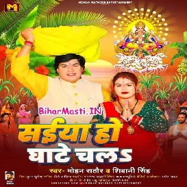 Saiya Ho Ghate Chala (Mohan Rathore, Shivani Singh)
