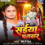 Saiya Patwar (Shilpi Raj)